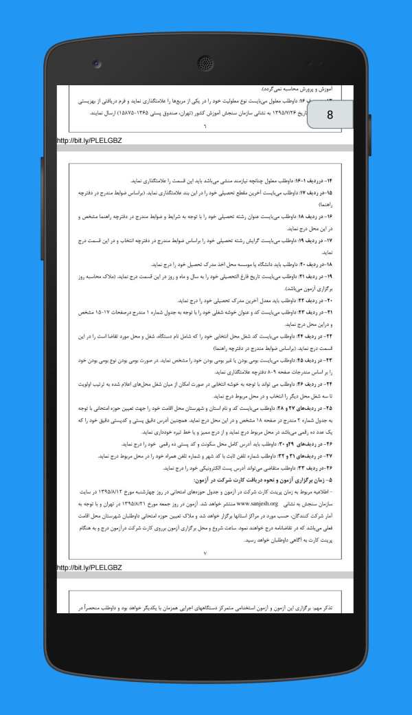 نمونه سوالات استخدامی - آموزش و پرورش скриншот 3