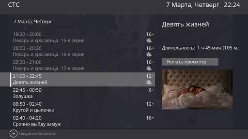 TVIP media для ТВ screenshot 1