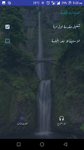 تغلب على الخوف (Hypno-G) screenshot 3