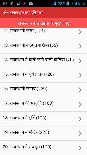 Rajasthan History GK screenshot 9