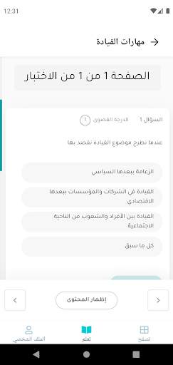 Edraak screenshot 5