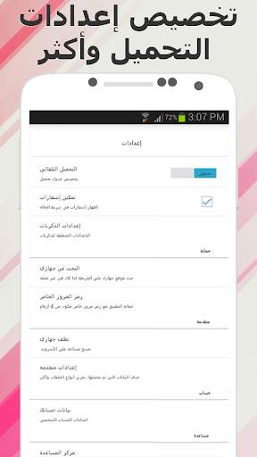 G Cloud Backup (نسخ الاحتياطي) 4 تصوير الشاشة