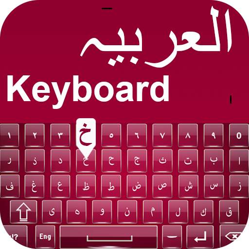 Arabic English keyboard - Arabic typing 1.0.14