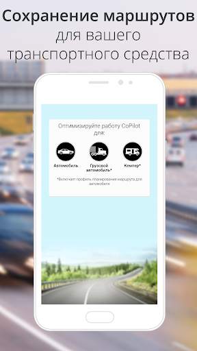CoPilot GPS навигации скриншот 4