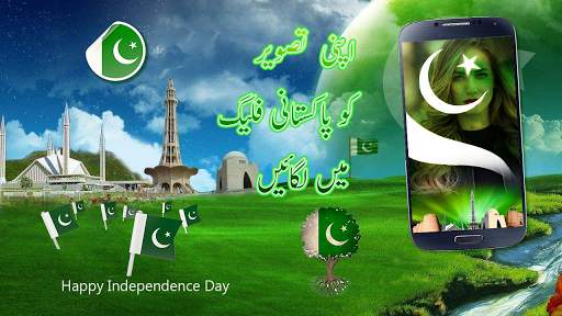 Green Pak Flag Flex maker – 14 august скриншот 2