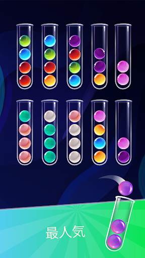 Ball Sort：ボールソートパズル screenshot 5