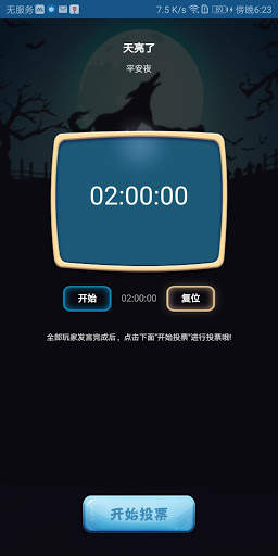 狼人杀：永不掉线的高自由度面杀游戏 screenshot 6