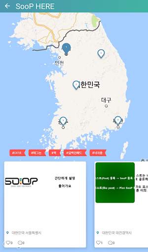 SooP(Share your footprints) screenshot 2