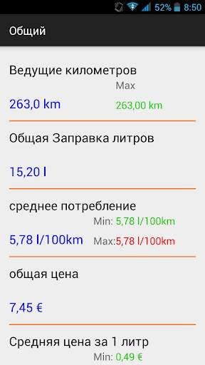 Топливо калькулятор скриншот 3
