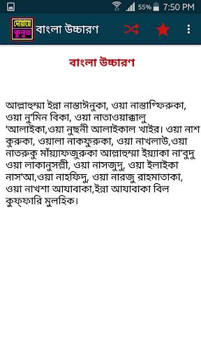 দোয়ায়ে কুনুত অডিও -  duaqunut audio скриншот 3
