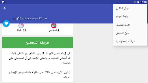 وصفات شهرزاد بدون انترنت 12 تصوير الشاشة