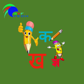 Nepali Barnamala icon