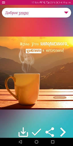 Пожелания на все случаи скриншот 3
