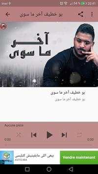 أغاني بوخطيف boukhtif (اخر ما سوى ) بدون نت 3 تصوير الشاشة