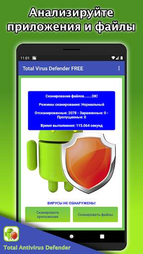 Total Antivirus Defender скриншот 2