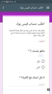توزيع حسابات فيس بوك 2 تصوير الشاشة