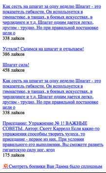 Упражнение для шпагата скриншот 1