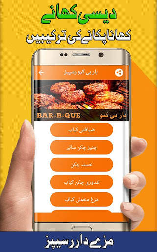 Pakistani Food Recipes, Urdu Cooking Recipes screenshot 5