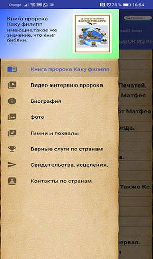 Пророк Кacou Philippe скриншот 4