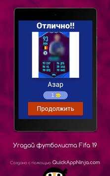 Угадай футболиста Fifa 19 screenshot 12
