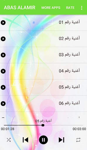 أغاني عباس الاميردون أنترنت 3 تصوير الشاشة