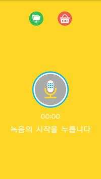 음성변조기 screenshot 1