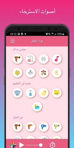 الضوضاء البيضاء للأطفال 2 تصوير الشاشة