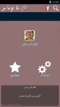 قالو ناس زمان جديد 2 تصوير الشاشة