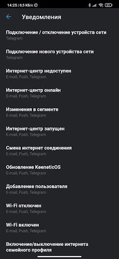 Keenetic скриншот 7