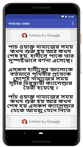 সহজ নামাজ শিক্ষা - Bangla Namaz Sikha screenshot 3