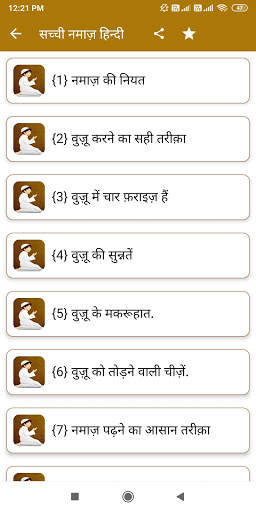 Namaz Hindi Urdu Step By Step, screenshot 2