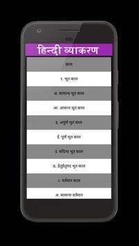 Hindi Vyakaran screenshot 2