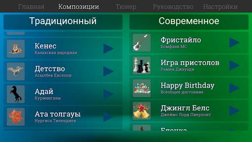 Dombra Trainer screenshot 2