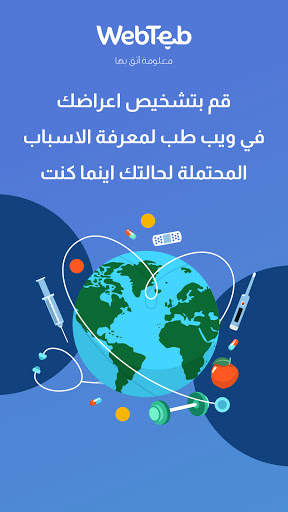 ويب طب الطب والصحة screenshot 2