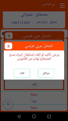 الشامل عربي فرنسي   ناطق screenshot 3