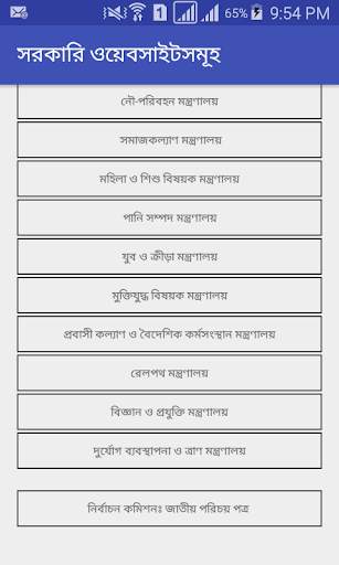 সরকারি ওয়েবসাইটসমূহ screenshot 3
