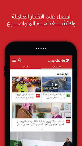 appdater - أخبار عاجلة محلية,  4 تصوير الشاشة