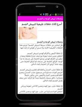 وصفات سحرية لتبيض الوجه والجسم 4 تصوير الشاشة