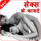 Sex Ke Fayde icon