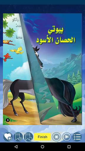 Nahla wa Nahil screenshot 5