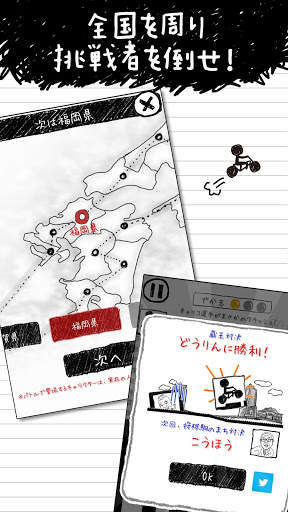 チャリ走3rd Race -全国への挑戦- screenshot 4