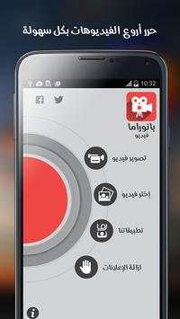 بانوراما  فيديو 1 تصوير الشاشة