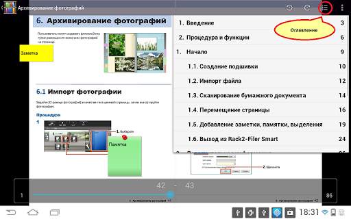 Rack2-Filer Smart for Android скриншот 12