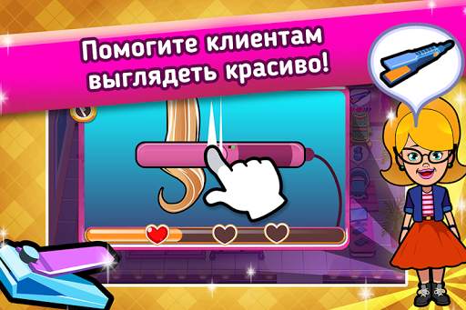 Beauty Salon: Parlour Game скриншот 3