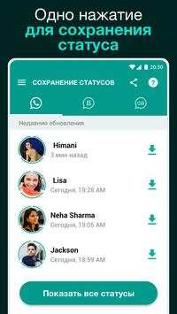 Сохранение статусов для WhatsApp скриншот 1