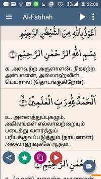 Quran Tamil screenshot 3