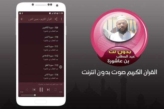 Abdul Muttalib ibn Achoura quran offline screenshot 3