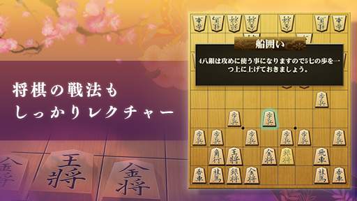 百鍛将棋 初心者向け -ゼロから始めて強くなる入門将棋アプリ screenshot 4
