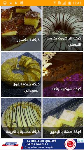 حلويات بيتية 6 تصوير الشاشة