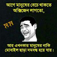 ফানি পিকচার ও ট্রল-funny picture offline